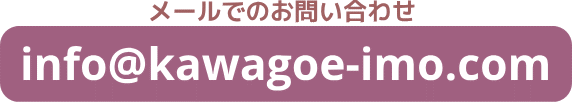 メールでのお問い合わせ